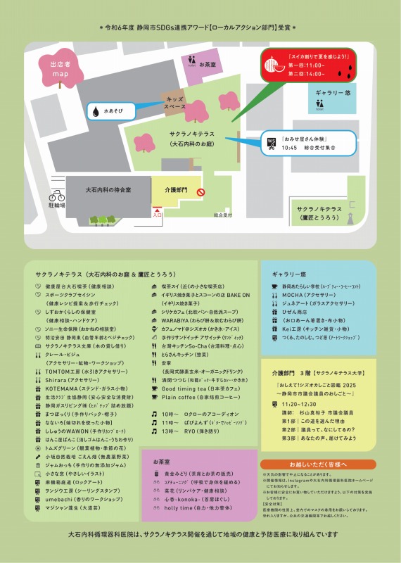 サクラノキテラス202507裏面