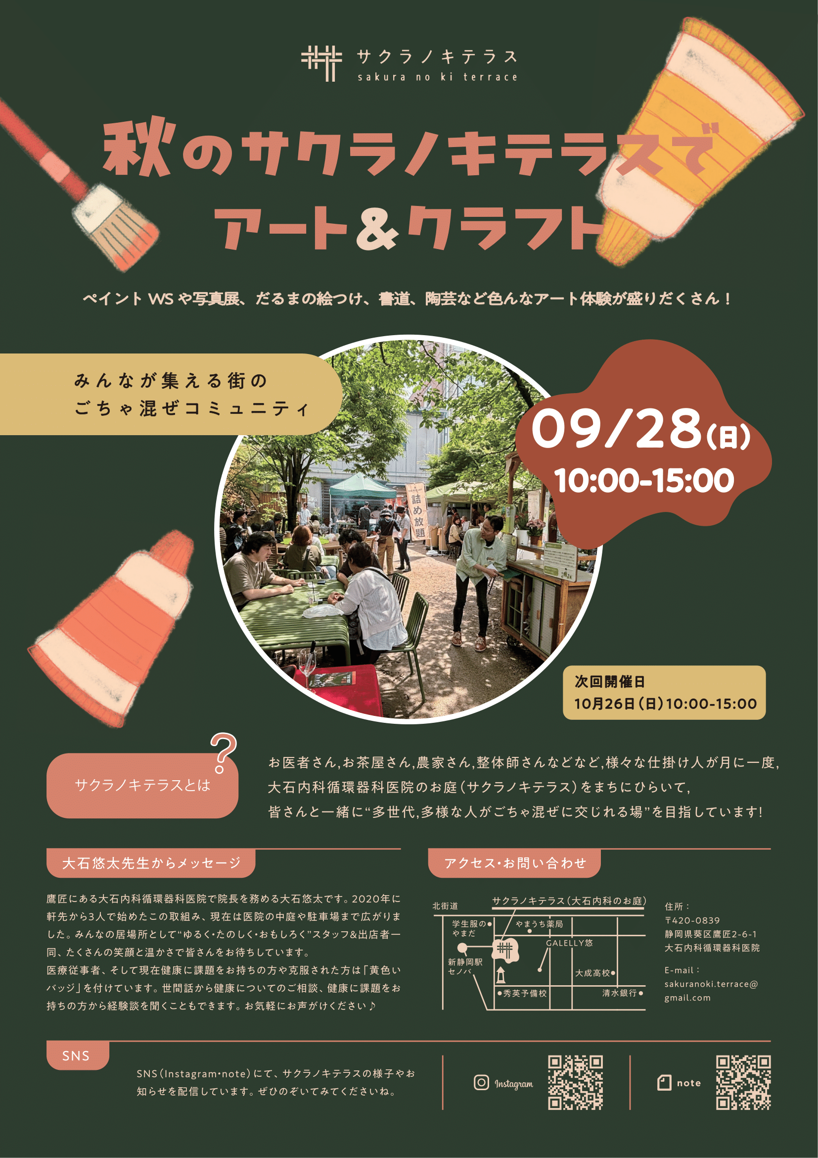 サクラノキテラス202509-01