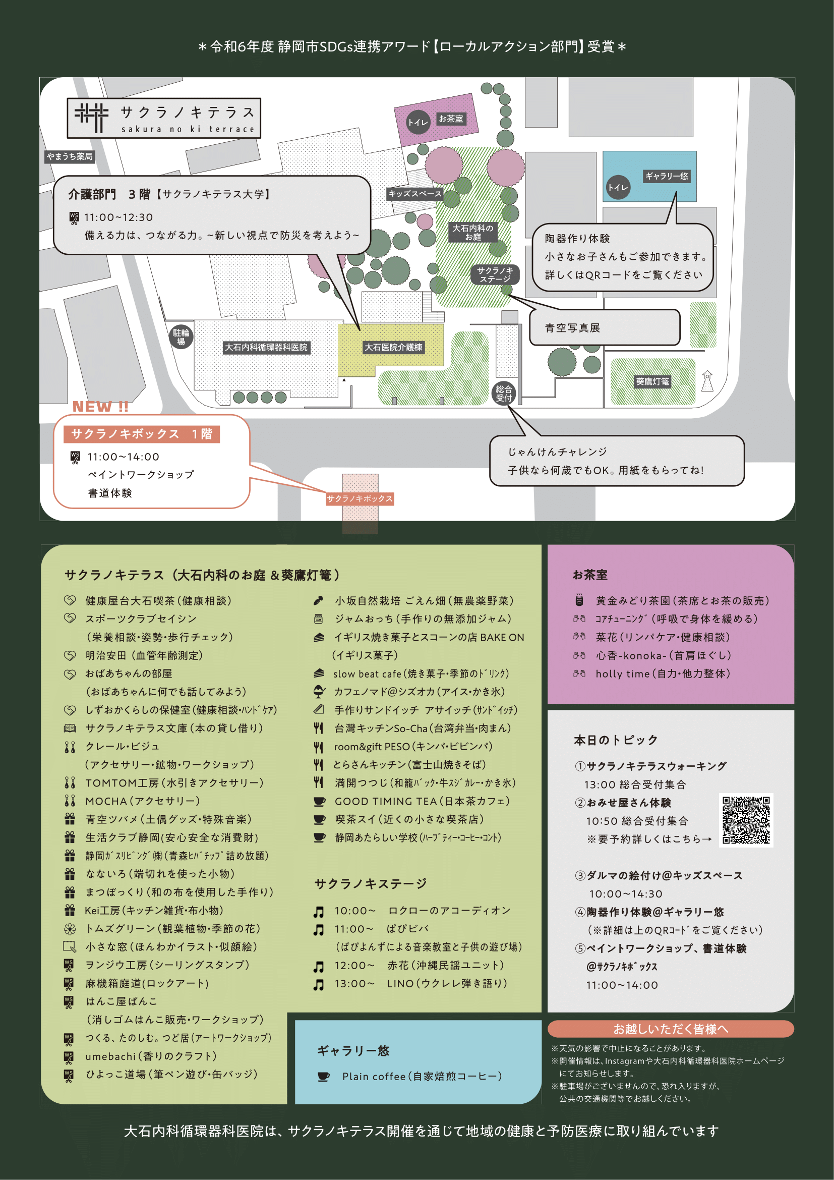サクラノキテラス202509-02