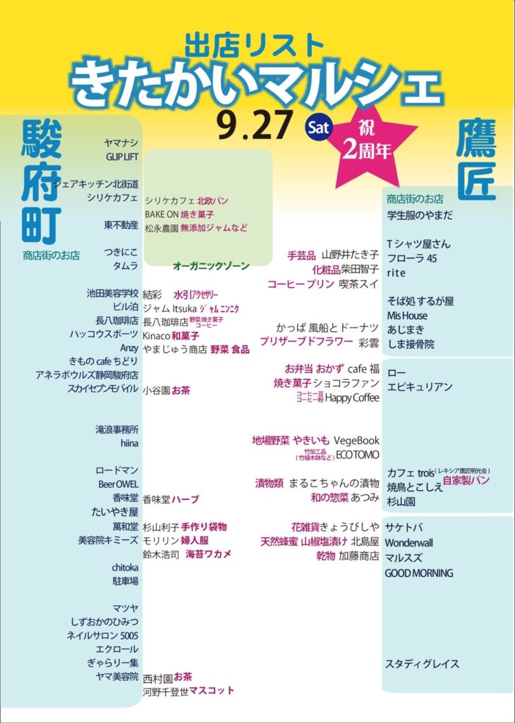 きたかいマルシェ250927出店者リスト