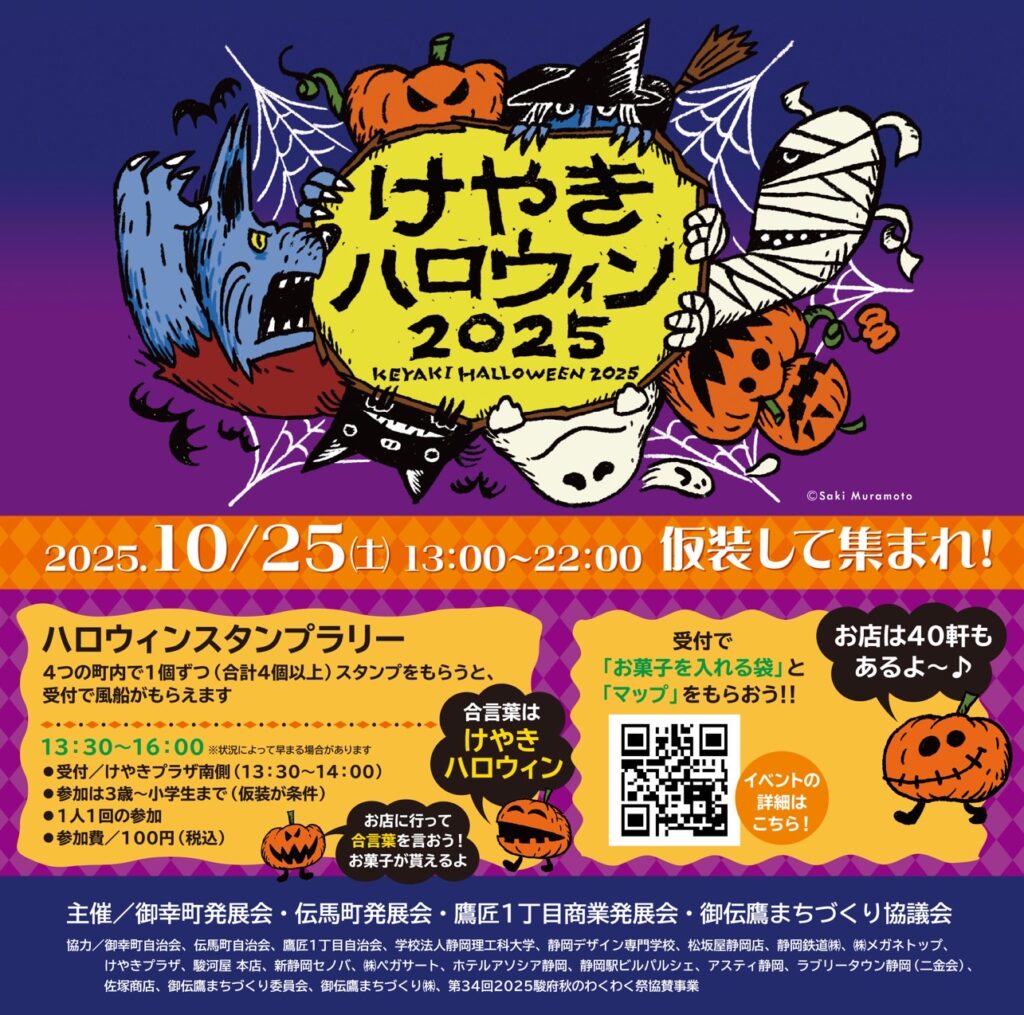 けやきハロウィン