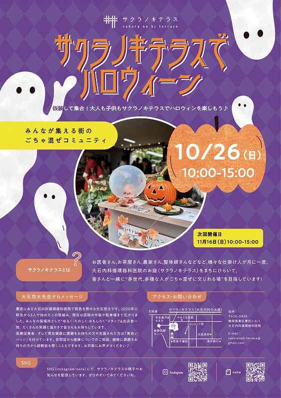サクラノキテラス ハロウィーン