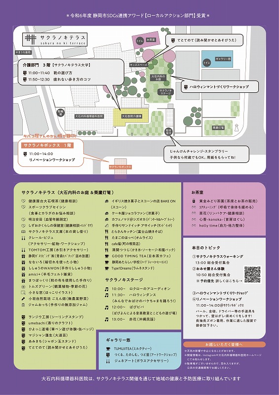 サクラノキテラス ハロウィーン 10/26