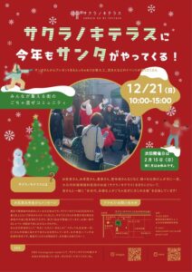 サクラノキテラス クリスマス