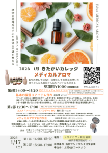 きたかいマルシェ202601アロマワークショップ