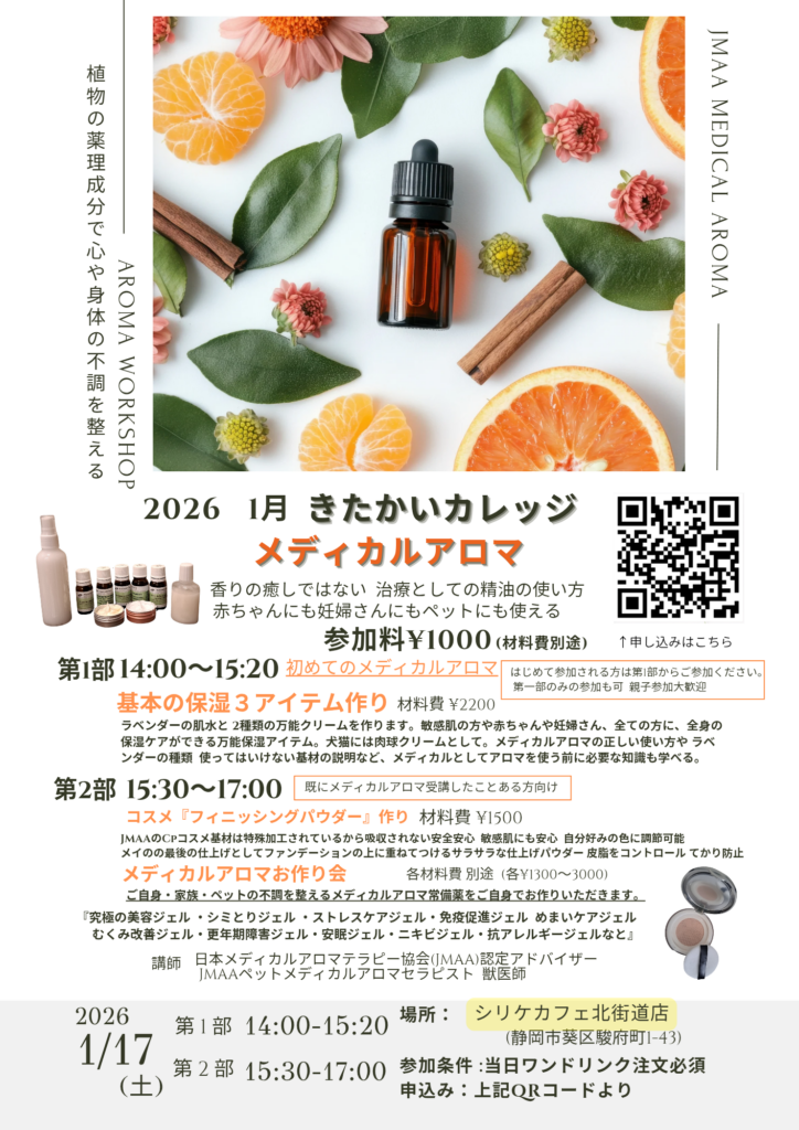 きたかいマルシェ202601アロマワークショップ