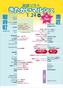 きたかいマルシェ20260124