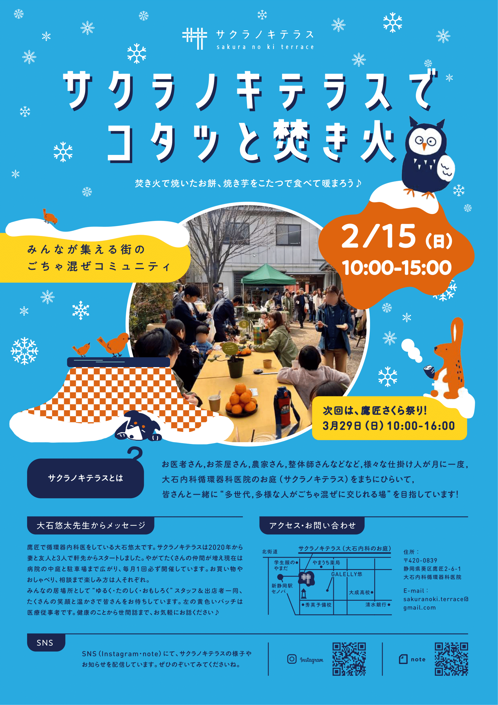 サクラノキテラス 2/15