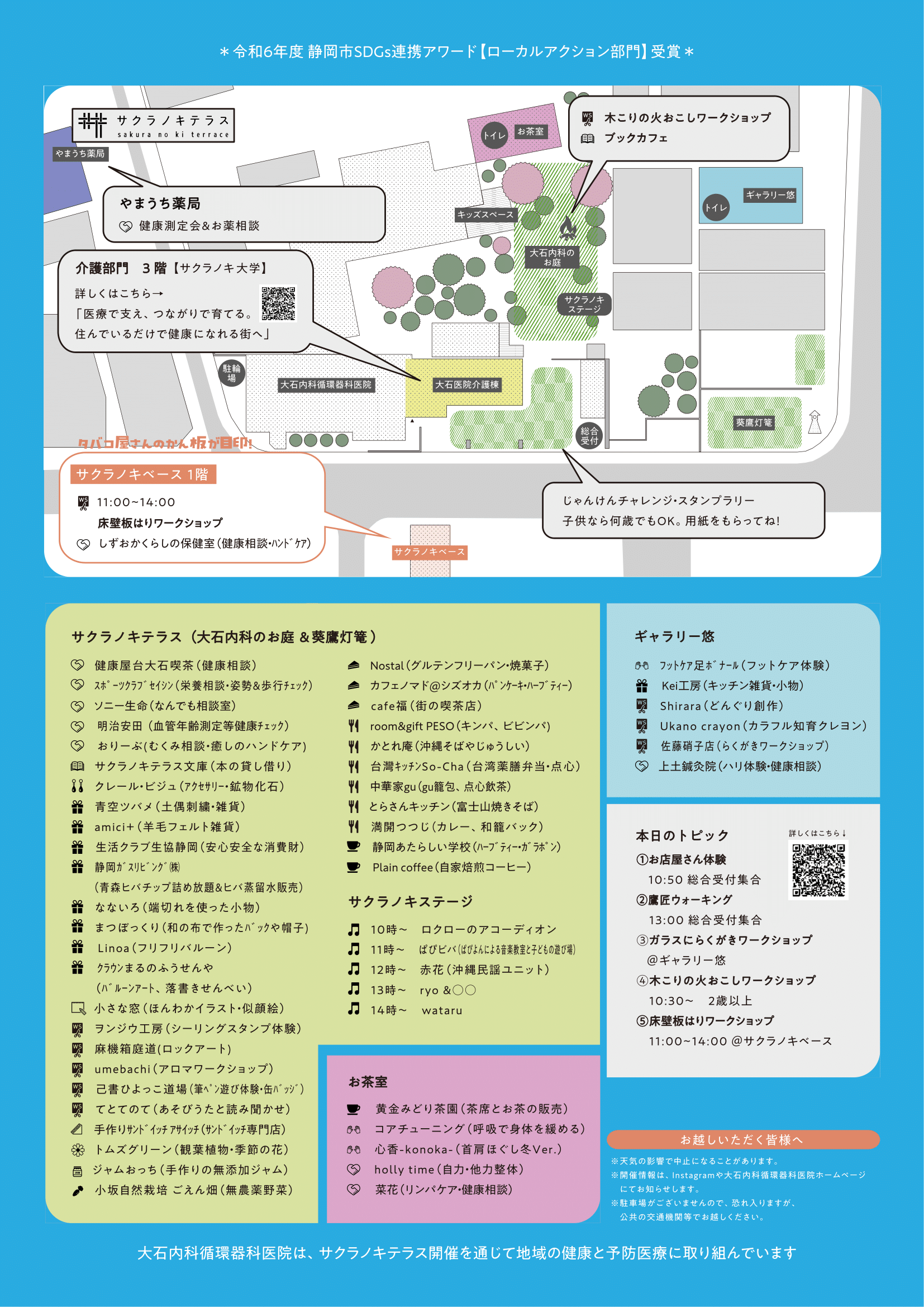サクラノキテラス 2/15
