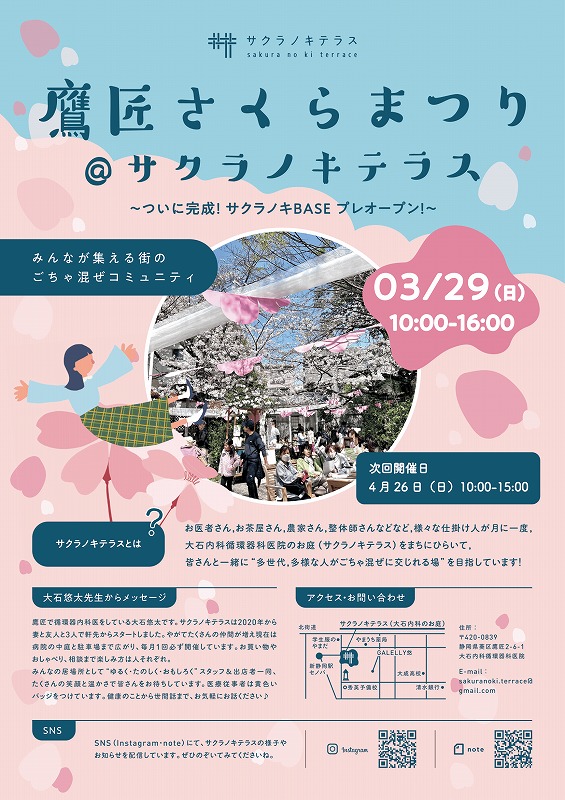 サクラノキテラス202603チラシ
